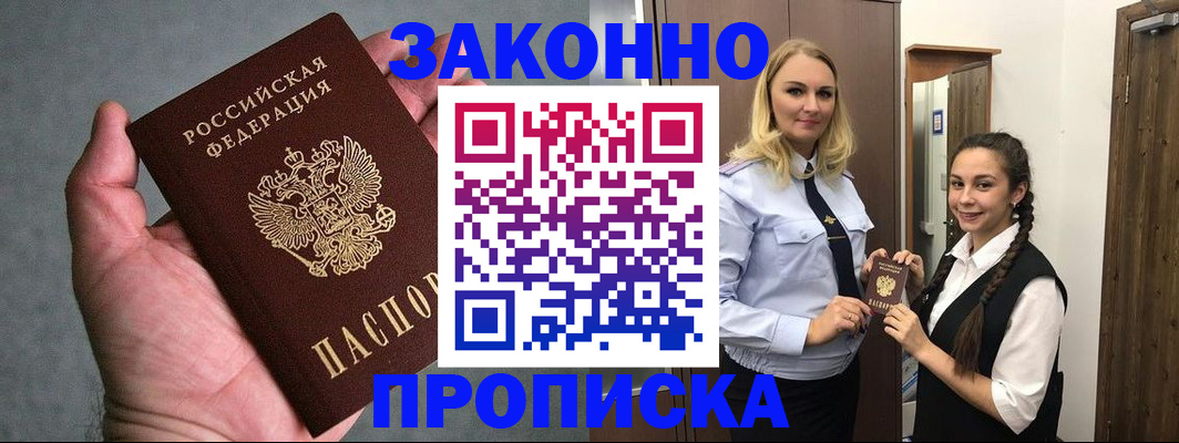 прописка гарантия в Вышнем Волочке